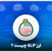 ارز slp یا smooth love potion چیست