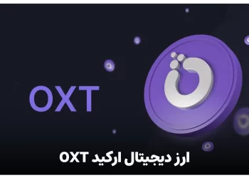 ارز دیجیتال ارکید oxt