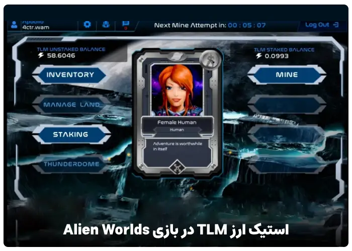 استیک ارز TLM در بازی Alien Worlds