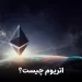 what is ethereum