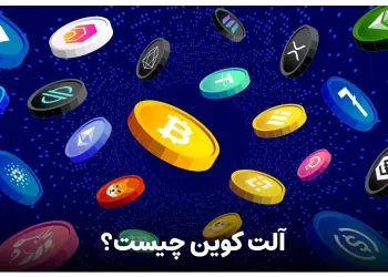 آلت کوین چیست به زبان ساده ؟