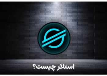 استلار چیست what is stellar