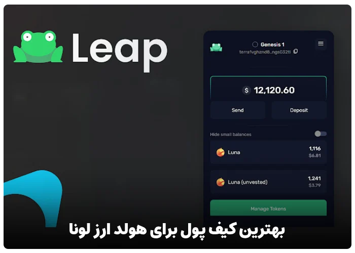 بهترین کیف پول برای هولد ارز لونا