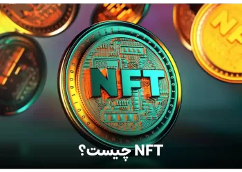 NFT چیست به زبان ساده