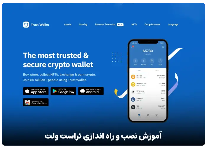 آموزش نصب و راه اندازی تراست ولت