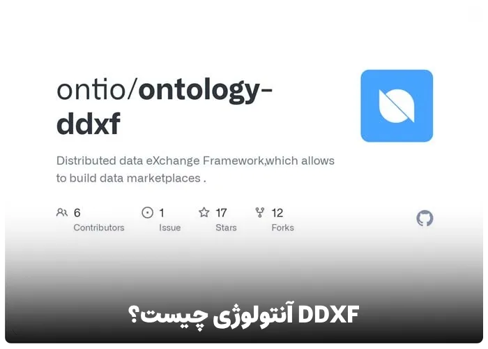 DDXF آنتولوژی چیست؟