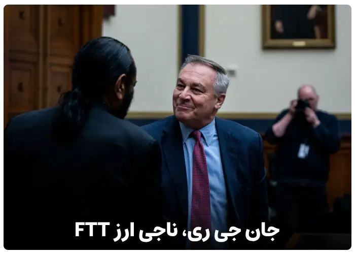 جان جی ری، ناجی ارز FTT