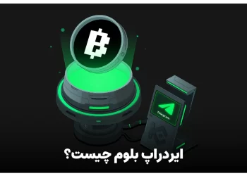 ایردراپ بلوم چیست؟