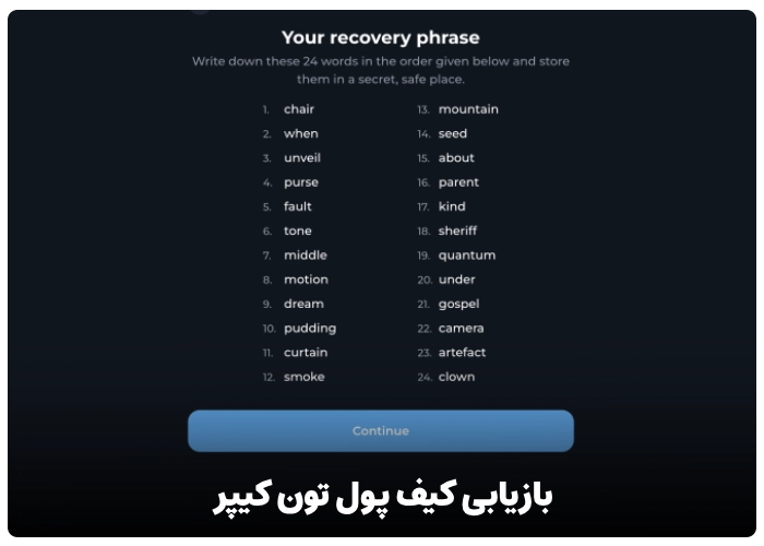 بازیابی کیف پول تون کیپر