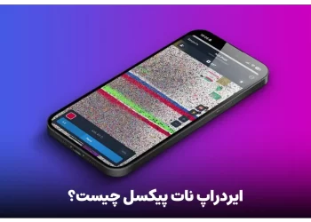 ایردراپ نات پیکسل چیست؟