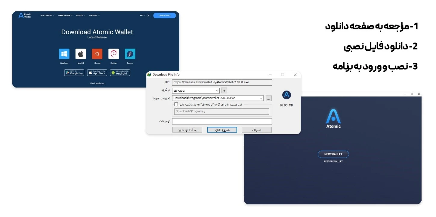 مراحل نصب کیف پول Atomic در ویندوز