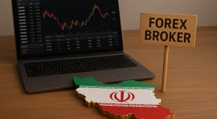 راهنمای انتخاب بهترین بروکر فارکس برای ایرانیا